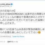 『[お知らせ] 齊藤なぎさ、4月30日のSHOWROOM「イコたいむ」を、スケジュールの都合で急遽お休み！駆けつけ応援で山本杏奈が緊急参戦！！【イコラブ、なーたん、あんな】』の画像