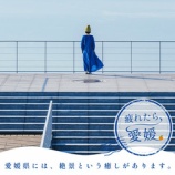 『宿泊3000円割引！疲れたら、愛媛。』の画像