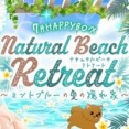 〈HappyBox〉Natural Beach Retreat ～ミントブルーの夏の隠れ家～