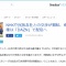 【ニュースに一言】日本代表戦、地上波では見られず