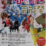 『【真野】春の到来を告げる、華やかな伝統芸能の競演』の画像