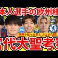 【大活躍】ラス・パルマス宮代大聖、2得点でチームを勝利に導く！