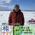 2/21（土）の『朝だ！生です旅サラダ』にて紹介されます！
