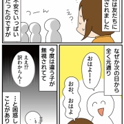 楽しい高校生活と心配なこと②