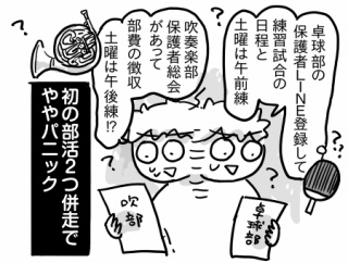 どうなる？2人の部活⑥終【部活2つ併走生活、スタート】