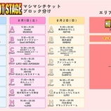 『[イコラブ] （TIF2026）マシマシ、やっぱエリア分けなくなったか【ノイミー、ニアジョイ】』の画像