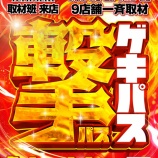 『1/11　エスパス西武新宿駅前　撃パス』の画像