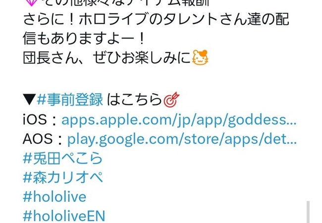 ホロライブとコラボしたソシャゲ、わずか1ヶ月で終わるwww