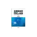 合成麻薬「フェンタニル」