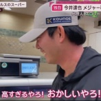 今井達也「LAのスーパー高すぎるやろ！おかしいやろ！」