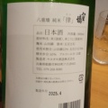 ２０２５年７月１９日（土）兵庫県姫路市／居酒屋／酒神楽（地酒万歳）