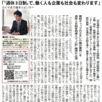 週休3日の社会へ～陽だまりのまち福山より～