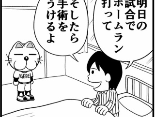 ゲベの漫画３４