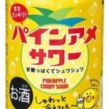 『【期間限定】今年で5年目「パインアメサワー」の季節がやってきました!』の画像