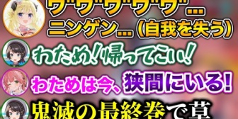 【ホロライブ】自分がゾンビか人間か分からなくなってしまうわためwww