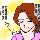 恋愛は相性が全てじゃないです