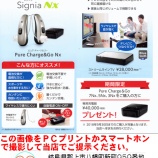 『シグニア補聴器キャンペーン』の画像