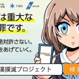 『「受験期の痴漢撲滅キャンペーン」一都三県で実施中。痴漢被害多発の埼京線。声をあげにくい時は警視庁アプリ「デジポリス」が役立ちます。助けを求める方への気付きもお願いします。』の画像
