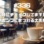 ～不動産競売で大失敗、、、でも復活～サラリーマン大家の不動産投資「ななころびやお記」