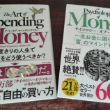 『「アート・オブ・スペンディングマネー」読後感【お金の「賢い」使い方】』の画像