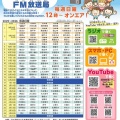 令和７年度「さいたま市未来くるFM放送局」がスタートします!