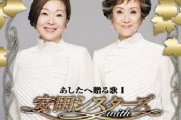 歌謡曲に思いをのせて 由紀さおり