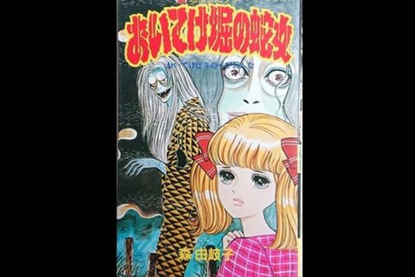 ほらほら屋 - 森由岐子