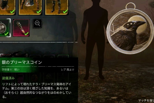 Lop07games Dbdと第三の目 ネタバレ含