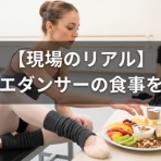 札幌の悩めるバレエ•フィギュアスケート•ダンサーの為の情報箱