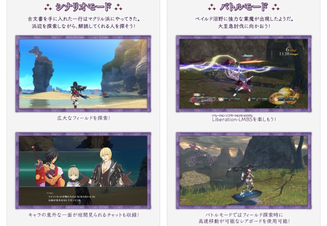 『テイルズオブベルセリア』体験版配信の日程が決定！