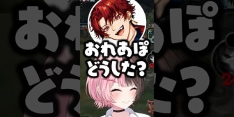 【ぶいすぽ】ツルギ「おれあぽどうした？」にツッコむひなーのwww