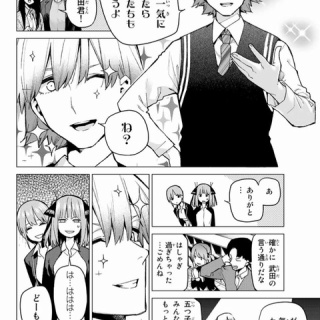『【悲報】五等分の花嫁、イケメン男キャラを出してしまう痛恨の采配・・・ 	』の画像