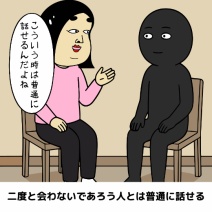 マジで口下手な人あるある