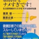 みなさん、脂肪肝をナメすぎです !