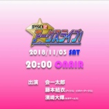 『2018年11月3日 アークスライブ まとめ』の画像