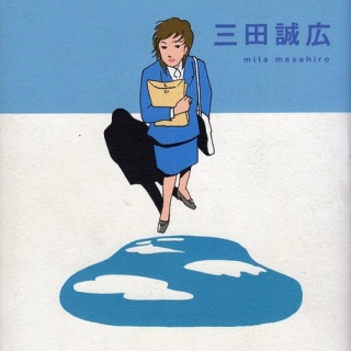 ２年５組・学級通信――あこがれ・あきらめ・自棄・絶望日記