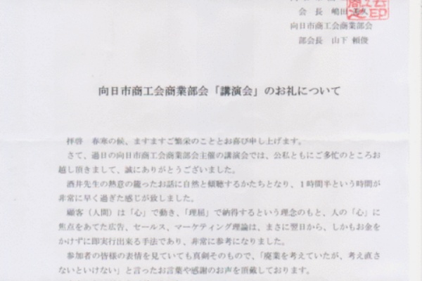 講演依頼講師 酒井とし夫の講演会ブログ 講演会講師依頼