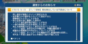 【にじ甲2026】この不具合、大谷に影響がないか？『投手兼DHの選手をスタメンにすると経験値が入らないことがある』
