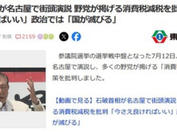 【悲報】日本､滅びる可能性浮上 石破首相｢今さえ良ければ､自分たちさえ良ければいいとか､そういう政治が横行したときに国は滅びるのだ｣