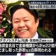太陽光「テクノシステム」社長に懲役11年の実刑判決