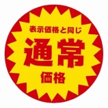 『スーパーで「半額ハンター」が増えている　半額シールをめぐる「スーパーVS客」の静かな攻防戦』の画像
