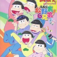 「おそ松さん」「銀魂」「ハイキュー」腐女子が群がる作品の共通点教えて
