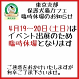 『臨時休場のお知らせ』の画像