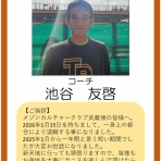 メゾンカルチャークラブ武蔵境テニススクールSTAFFブログ