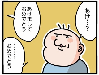 あけましておめでとうを練習しよう！