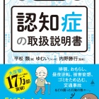 認知症マンガのプロローグ