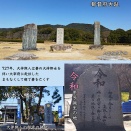 都督府古趾と坂本八幡宮を訪ねる