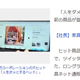 『「人をダメにするベッド」が客を虜にする理由』の画像