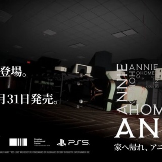 サイコロジカルスリラー『家へ帰れ、アニー：SCPゲーム』PS版リリース、SCPユニバースを舞台に展開するオリジナルストーリー