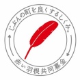 使途不明金が発覚しまくってる「赤い羽根募金」、そんな事にもめげずに募金活動全国一斉スタート・・・政府と埼玉県知事の対応がコチラ